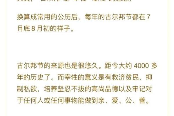 古尔邦节：祭祀献牲，传承牺牲与奉献文化