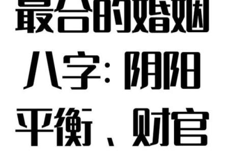 合婚看什么？命理姻缘搭配解析，解答你的疑问！