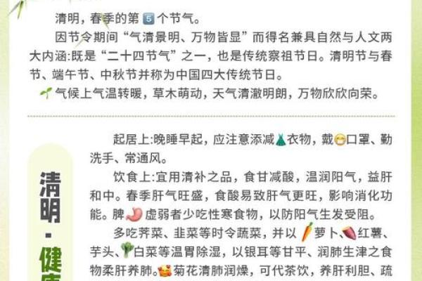 清明节：如何通过节气养生，保持身体健康