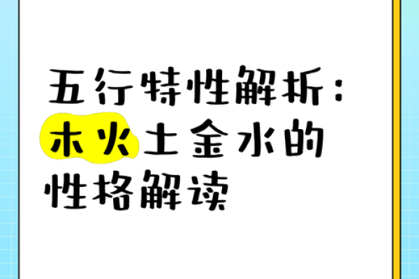 五行之旅：性格解析中的实用技巧，助你生活更精彩