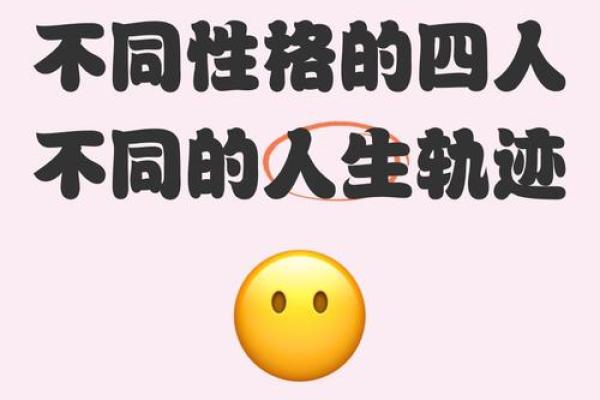 崧字五行格局揭秘：性格解析如何影响人生轨迹？