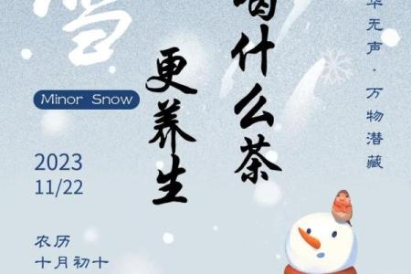 小雪：冬季初寒，温补养生要点