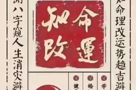 时天亮命理揭秘：八字命运不同的奥秘，能改运吗？合婚要看什么