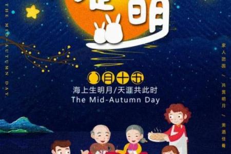 中秋节：赏月团圆，感悟传统文化