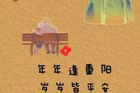 重阳节：登高远眺，传承敬老文化