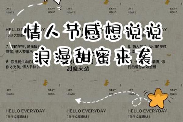 情人节：浪漫表白，感悟爱情的真谛