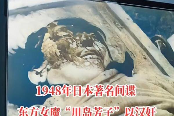 揭秘川岛芳子的命运解析：能改运吗？合婚看什么？