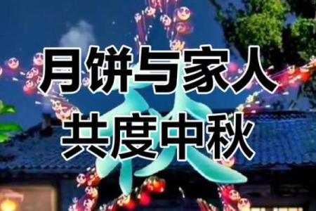 中秋：明月共赏，感悟汉族节日的温情与团圆