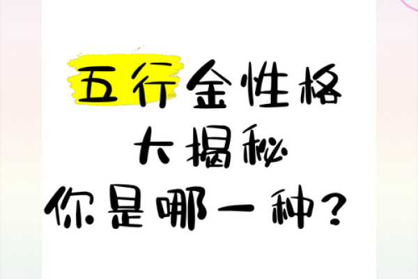 性格解码：优五行属性深度解析，揭秘你的五行格局之谜