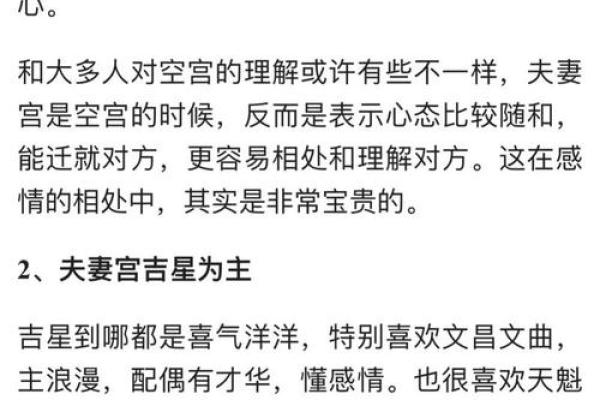 正宫娘娘命理解析：合婚怎么看？命运不同能改变吗？