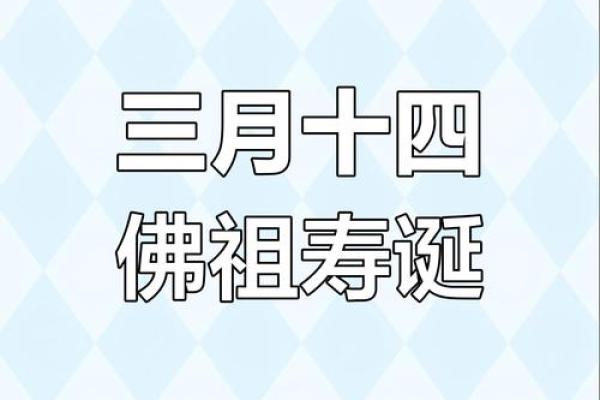 佛诞节：弘扬慈悲精神，传承佛教文化