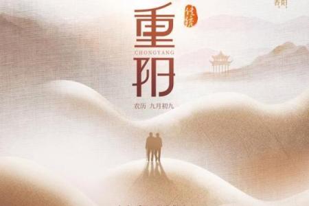 重阳：登高望远，弘扬敬老文化