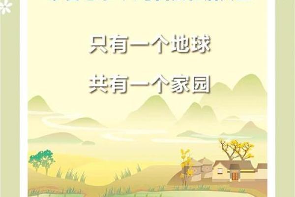 八月二十五日：国际清洁地球日，环保行动与绿色生活