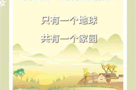 八月二十五日：国际清洁地球日，环保行动与绿色生活