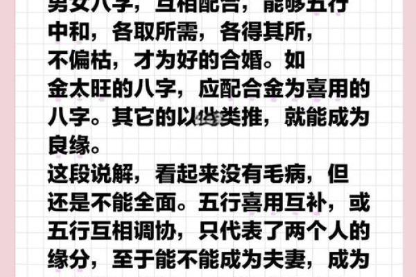 命理宝鉴下载：揭秘八字命理如何影响命运，合婚关键要看什么