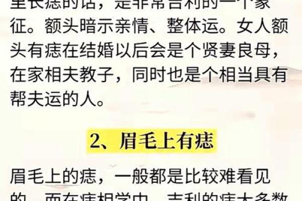 痦子命理图解密：能通过痦子改运吗？合婚的命运密码解析