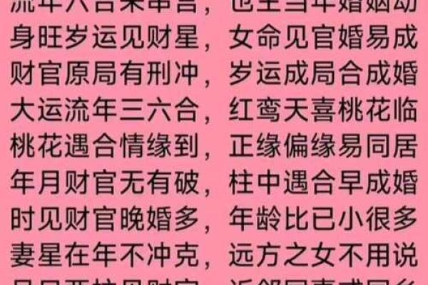 命理秘踪解析：能改运吗？合婚要看哪些关键因素？
