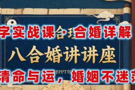 揭秘命理界网站：能改运吗？合婚看什么？命运不同的原因解析