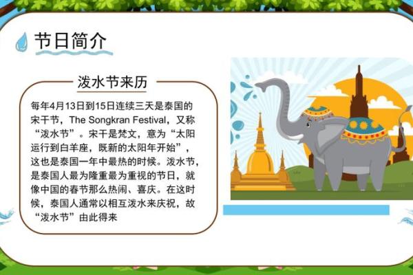 泼水节：水舞欢腾，了解泼水节的文化与传统