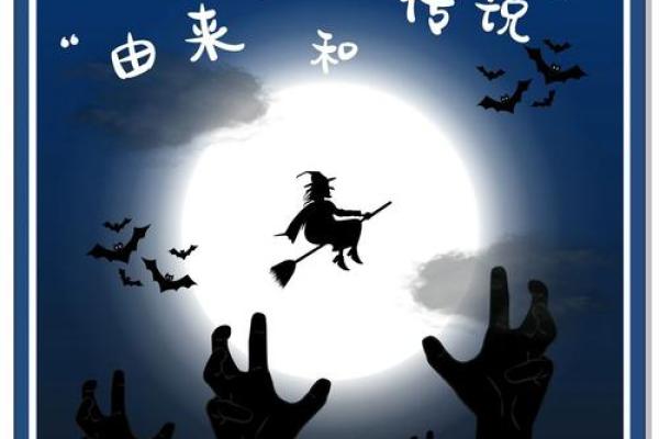 万圣节：巫术与传统，揭秘节日文化