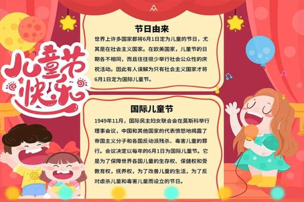 六一儿童节：欢庆童真，传承爱的文化