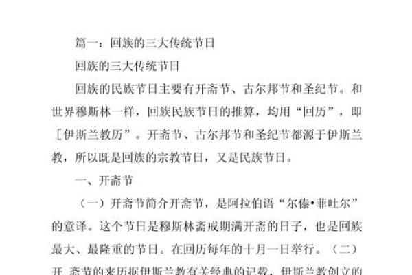 古尔邦节：献祭祈福，领略回族的信仰文化