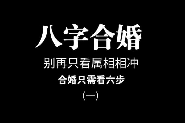 深度解析：八字命理能改运吗？合婚看什么，揭开命运不同的真相