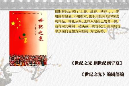 穆哈兰姆：纪念历史，探索伊斯兰信仰与养生
