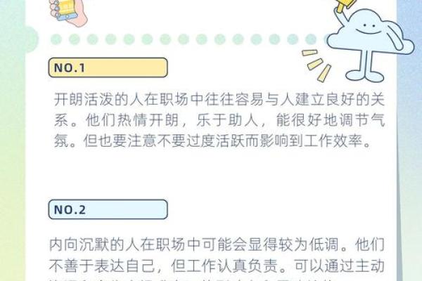 性格解析新思路：五行格局如何助你职场腾飞？
