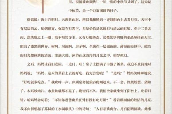 中秋节：月光下的故事，细品传统文化的深远意义