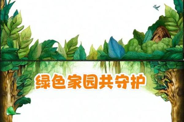 世界森林日：保护绿肺，守护地球家园