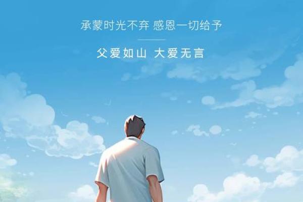 父亲节：感恩父亲，传递无声的爱与责任