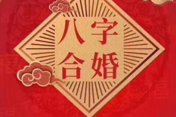 解析老易命理:合婚看什么?八字能改运吗?命运究竟有何不同 解析老易命理:合婚看什么?八字能改运吗?命运究竟有何不同