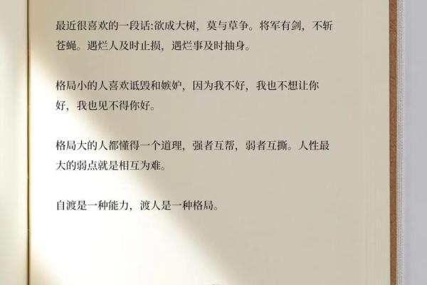 财富与性格的奥秘：揭秘贝字的五行格局与人生走向