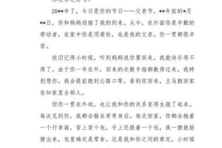 父亲节：感恩父亲，传递无声的爱与责任
