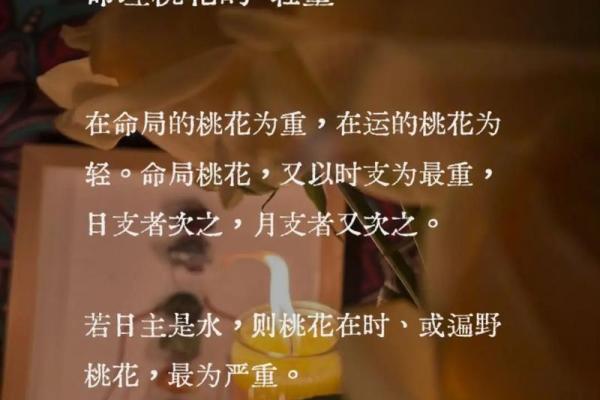 命理没有桃花，能改运吗？揭秘如何通过八字调和感情运势