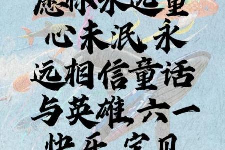儿童节：欢笑童年，唤醒童真记忆