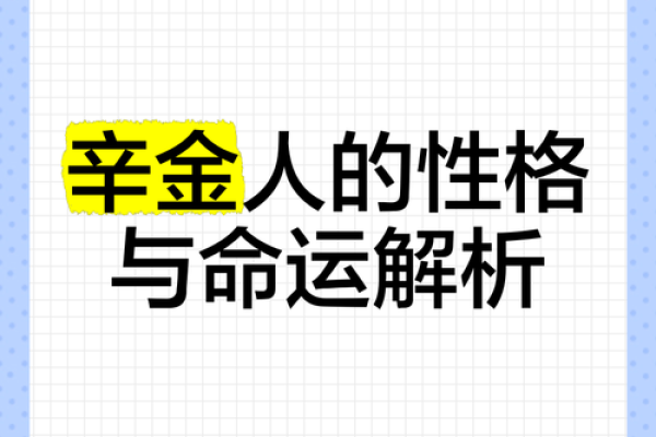 颠覆传统属金10画格局，揭秘你的真实性格与命运