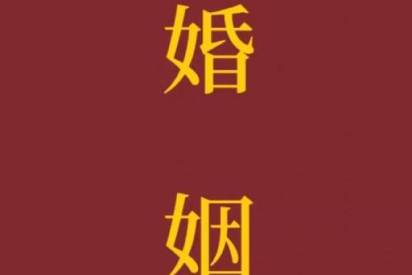 解析八字奥秘：合婚能否改变命运？如何通过命理改运