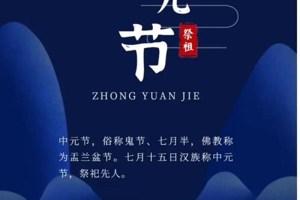 中元节：祭祖扫墓，传承传统习俗