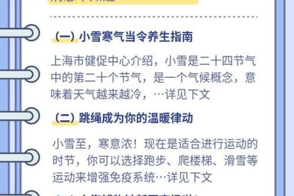 小雪节：寒气初至，冬季养生秘诀