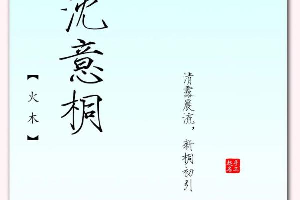 沈字五行性格解析：揭开你的命运密码