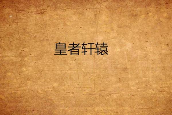 五行格局揭秘：啸者的性格解析，如何改变运势？