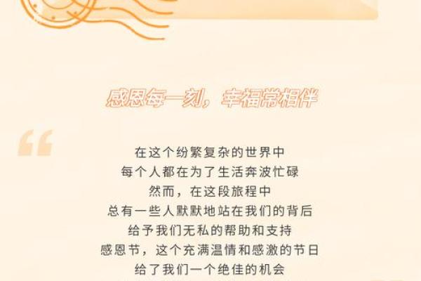 感恩节：共享丰收，传递感恩文化