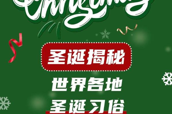 圣诞节：家人团聚，感受温馨与爱的文化传承