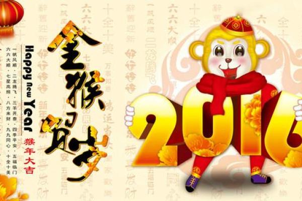 猴年节日：猴年欢庆，感受民间风俗与节日魅力