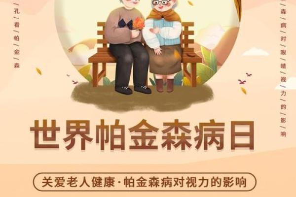 国际帕金森病日，关注帕金森，关爱患者生活质量