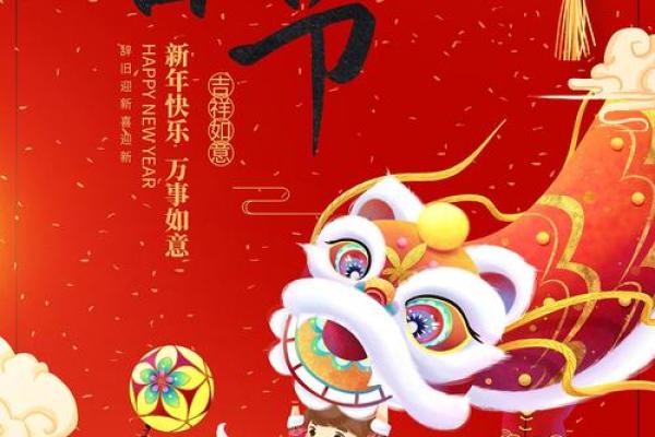 春节：团圆守岁，传承中华文化