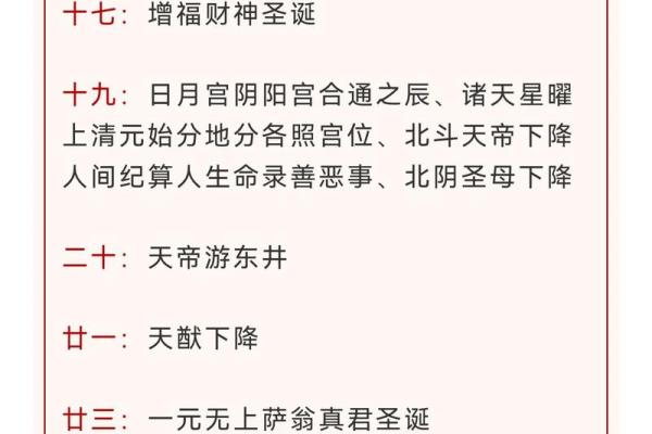 黄道节日：在星辰指引下的养生与祈福之道