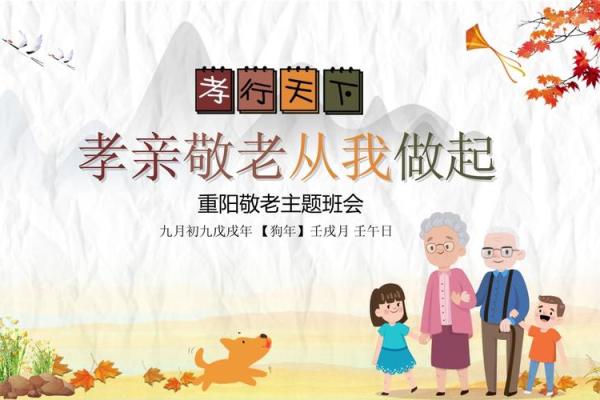 重阳：尊老敬老，传承节日文化